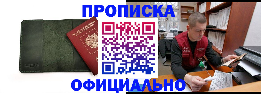 прописка для военкомата в Пересвете